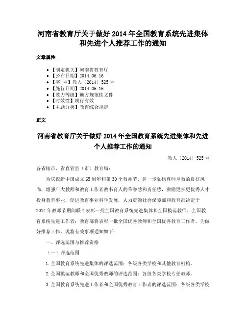 河南省教育厅关于做好2014年全国教育系统先进集体和先进个人推荐工作的通知