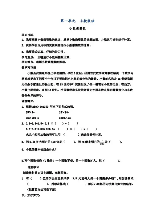 人教版五年级数学上册全册导学案