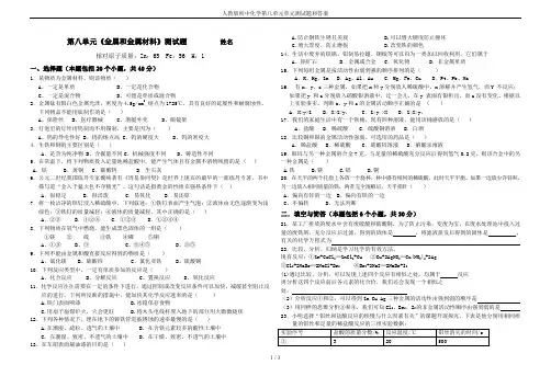 (完整word版)人教版初中化学第八单元单元测试题和答案