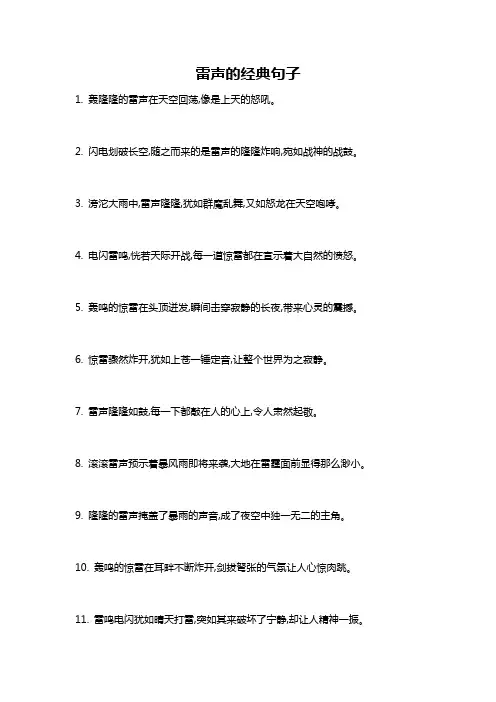 雷声的经典句子