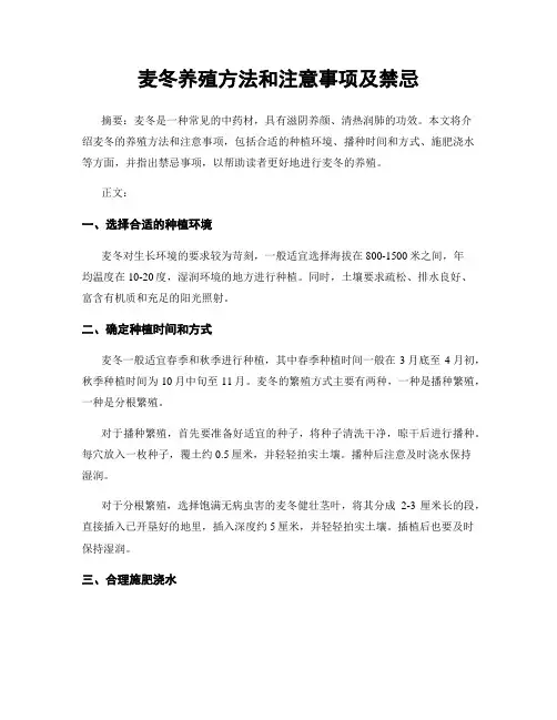 麦冬养殖方法和注意事项及禁忌