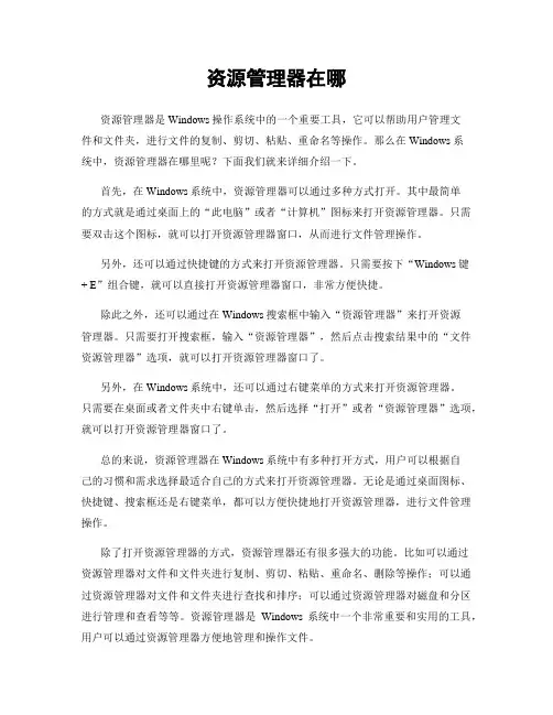 资源管理器在哪