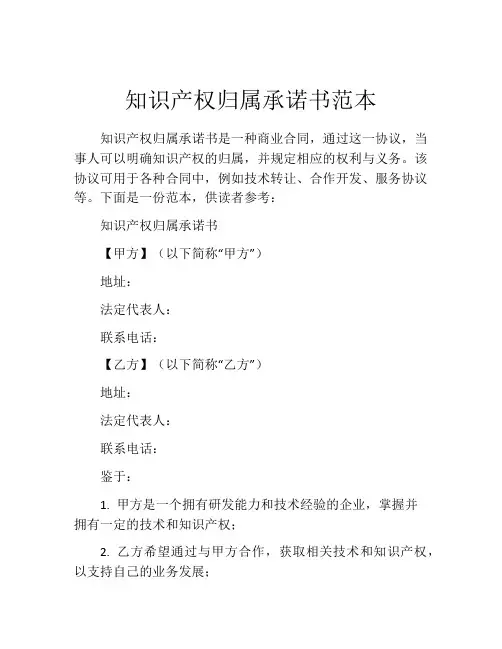 知识产权归属承诺书范本 (5)