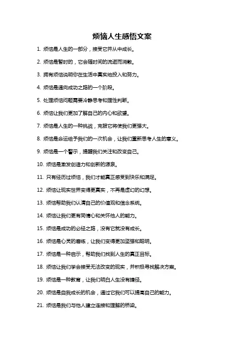烦恼人生感悟文案