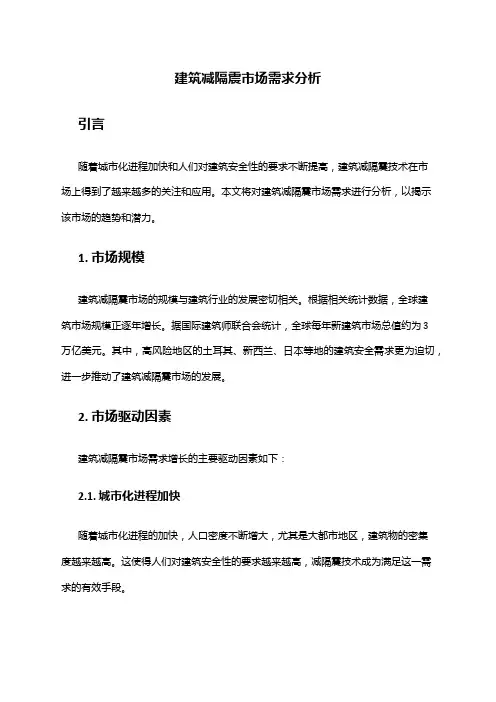 2024年建筑减隔震市场需求分析