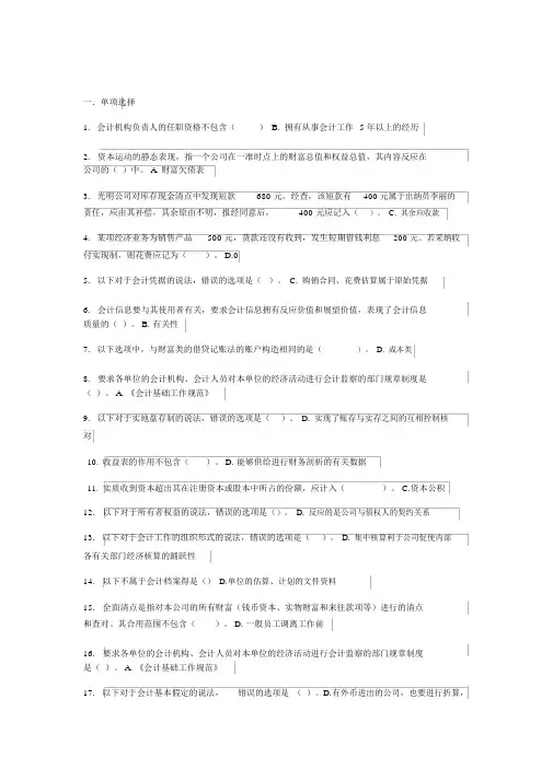 2018山财网会计继续教育考试题库