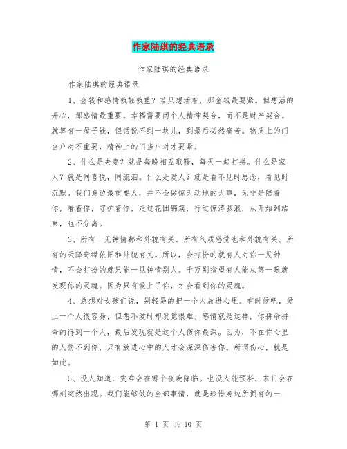 作家陆琪的经典语录