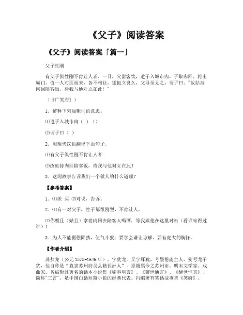《父子》阅读答案
