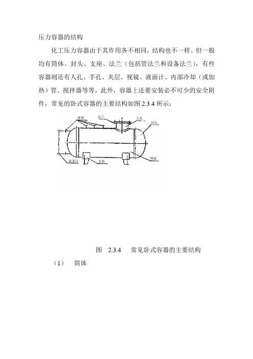 压力容器的结构