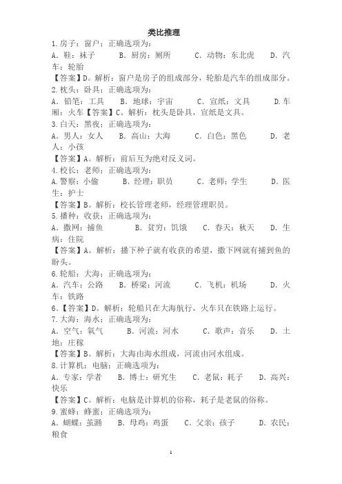 类比推理