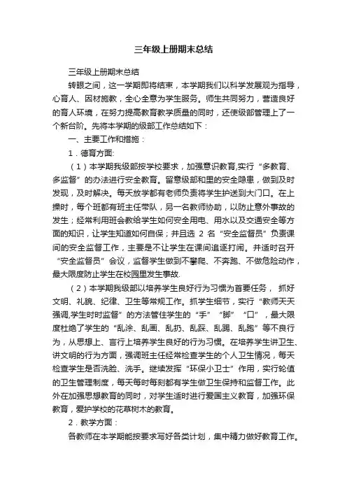 三年级上册期末总结