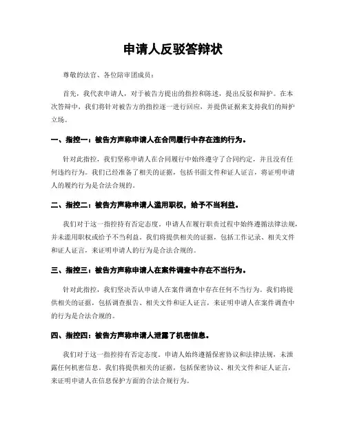 申请人反驳答辩状