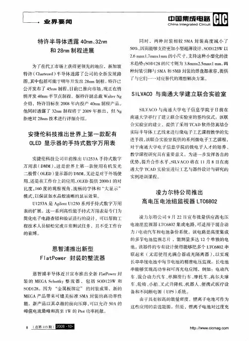 安捷伦科技推出世界上第一款配有OLED显示器的手持式数字万用表
