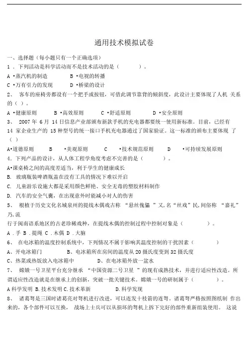 通用技术模拟试卷(含答案)