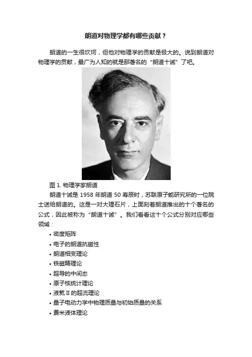 朗道对物理学都有哪些贡献？