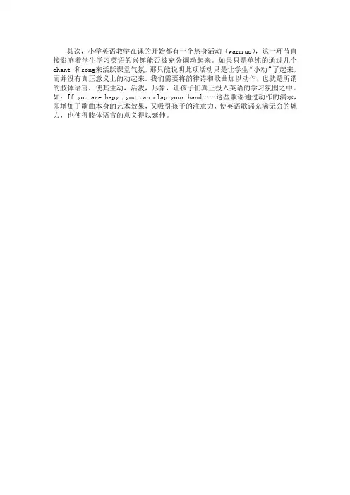 小学英语热身运动