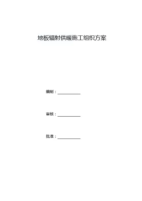 地辐热施工方案