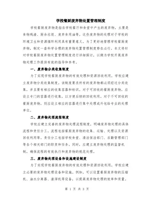 学校餐厨废弃物处置管理制度