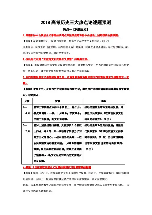 2018高考历史三大热点论述题预测
