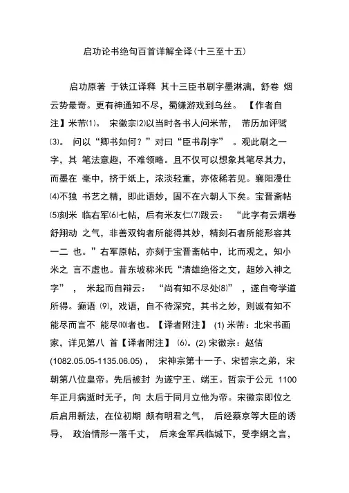 启功论书绝句百首详解全译(十三至十五)