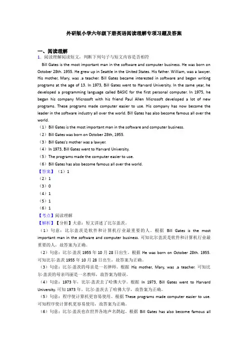 外研版小学六年级下册英语阅读理解专项习题及答案