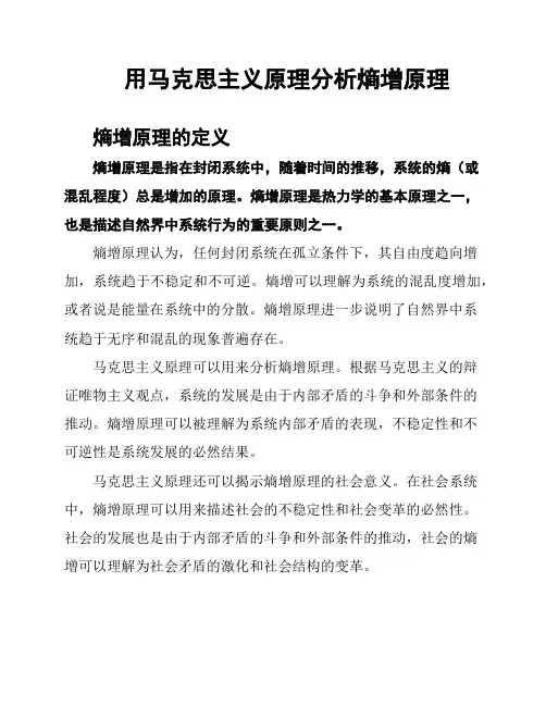 用马克思主义原理分析熵增原理