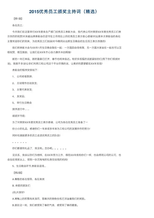 2015优秀员工颁奖主持词（精选）
