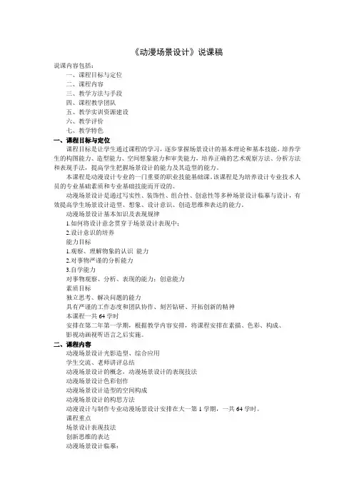 动漫场景设计说课稿