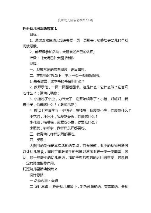 托班幼儿园活动教案15篇
