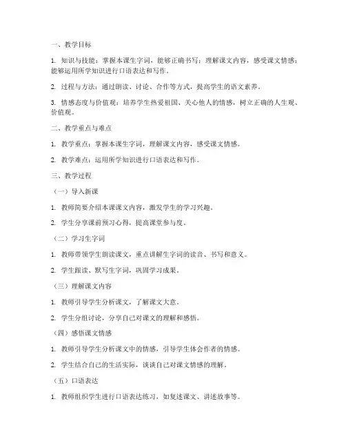 小学课程设计语文教案模板范文