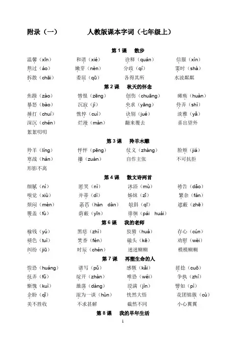 人教版初中语文7-9年级全部字词总复习