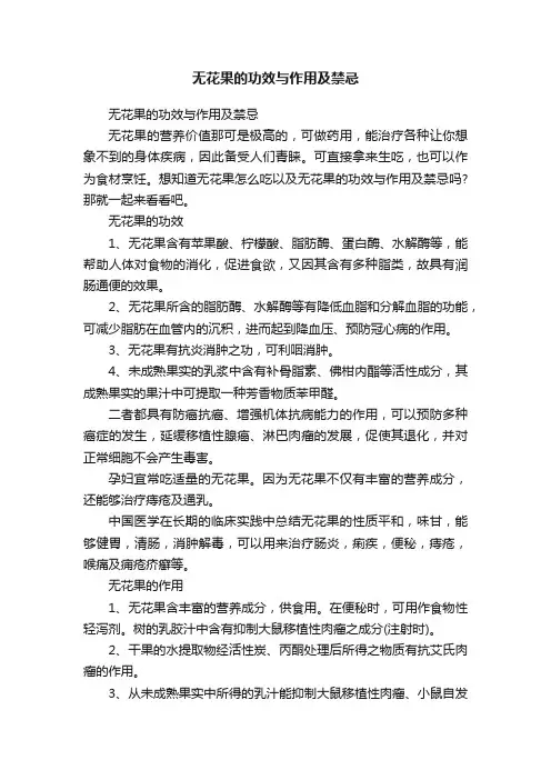 无花果的功效与作用及禁忌