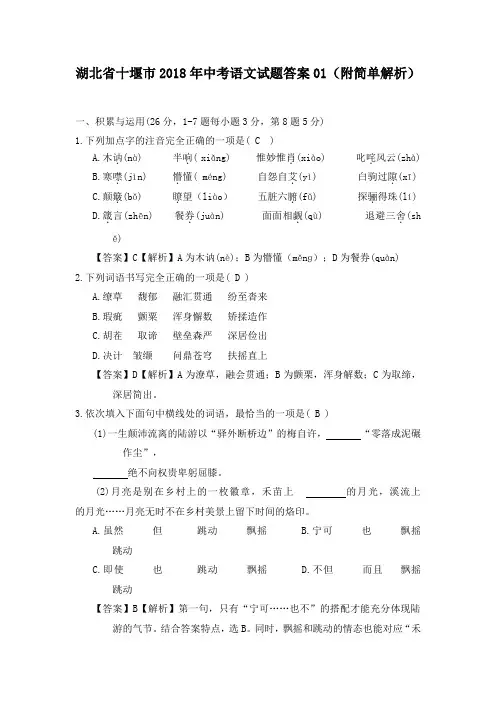 湖北省十堰市历年中考语文试题