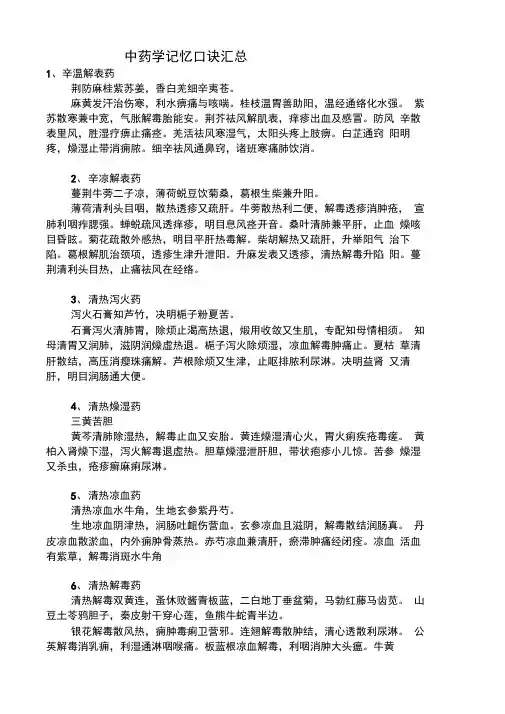 中药学功效记忆口诀汇总