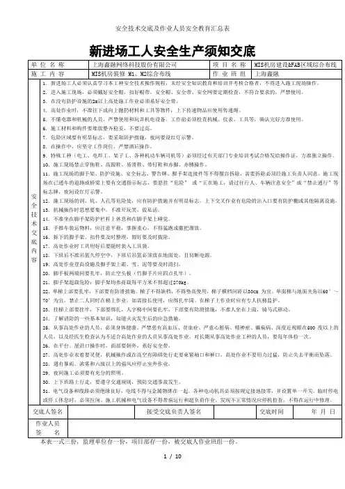 安全技术交底及作业人员安全教育汇总表