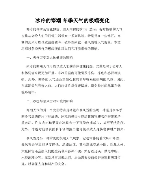 冰冷的寒潮 冬季天气的极端变化