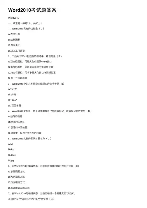 Word2010考试题答案