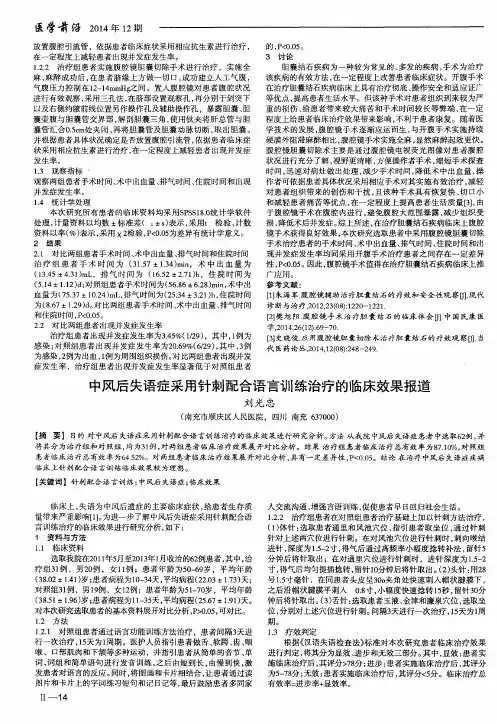 中风后失语症采用针刺配合语言训练治疗的临床效果报道