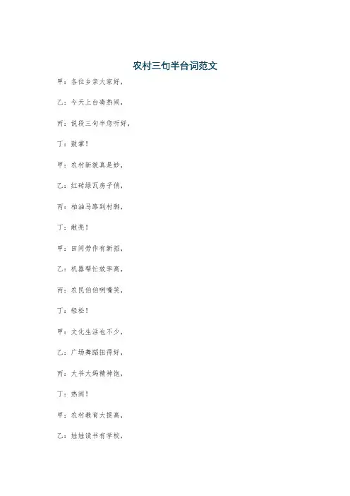 农村三句半台词范文
