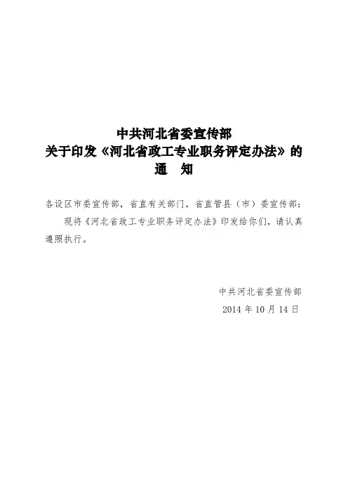 河北省政工专业职务评定办法.doc