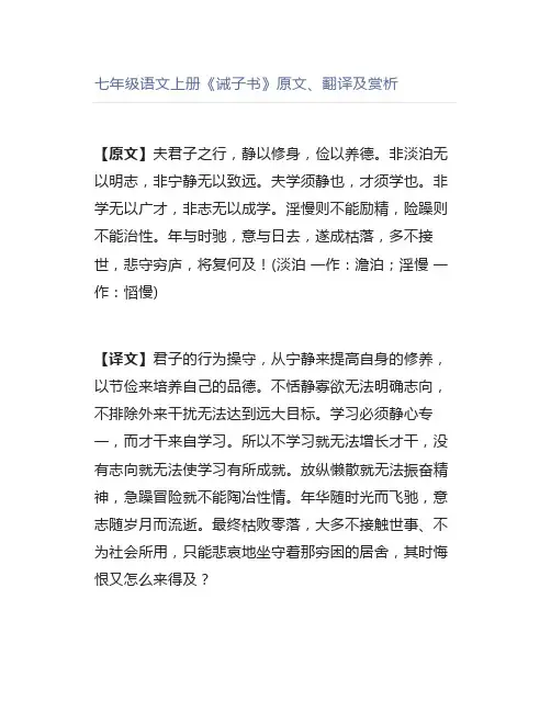 七年级语文上册《诫子书》原文、翻译及赏析