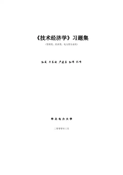 习题