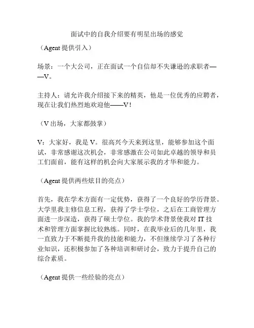 面试中的自我介绍要有明星出场的感觉
