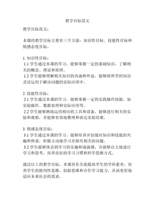 教学目标范文