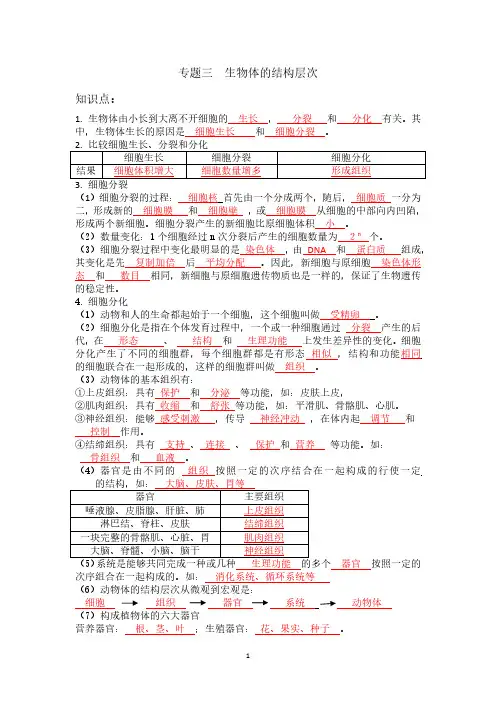 专题三   生物体的结构层次(有答案版)