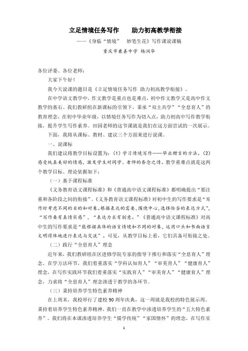 《身临“情境”  妙笔生花》写作课说课稿