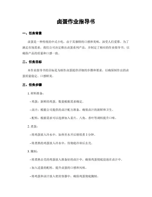 卤蛋作业指导书