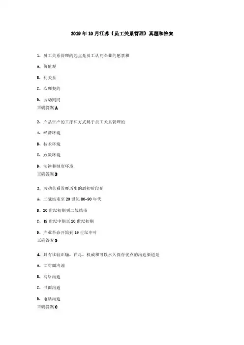 自考2019年10月《员工关系管理30466》真题和答案