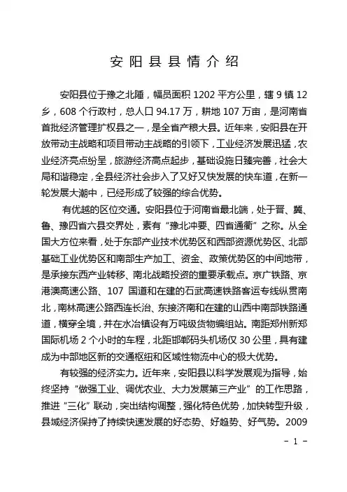 安 阳 县 县 情 介 绍