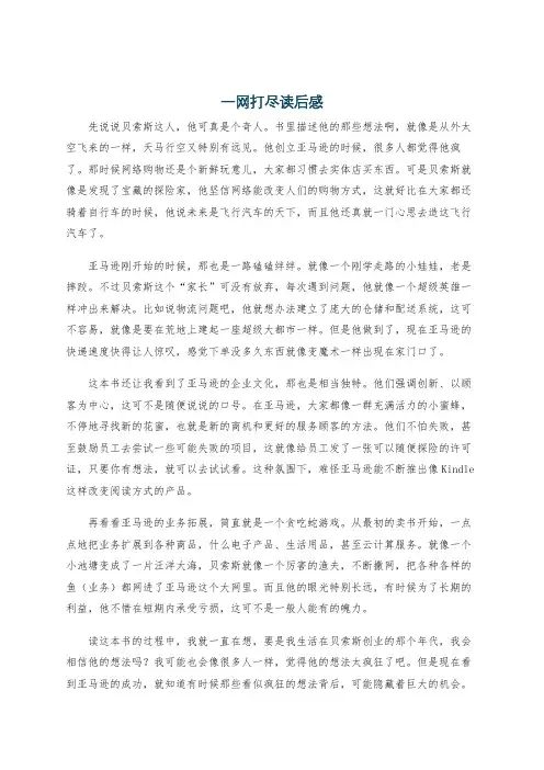 一网打尽读后感